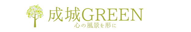 成城グリーン株式会社